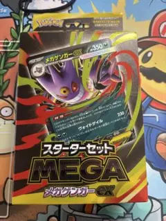メガゲンガーex スターターセット　　 AR入り 新品未開封