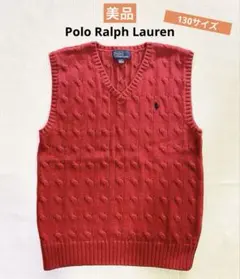 未使用レベル ポロラルフローレン ケーブルニット ニットベスト キッズ 130
