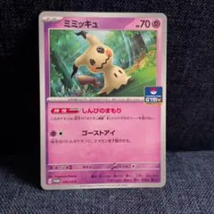 2026年最新】ミミッキュ 156/SV-Pの人気アイテム - メルカリ
