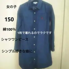 U.S. POLO ASSN. デニムシャツワンピース 150