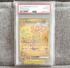 ピカチュウex UR [SV8a 236/187] PSA10 s-l400.jpg