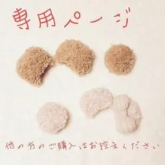 mami様　専用ページ