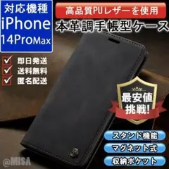 在庫限り 手帳 スマホケース レザー iPhone 14 proMax ブラック