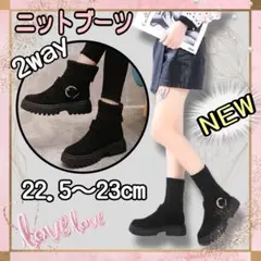 レディース　ショートブーツ ムートン　22.5 23ニットブーツ　ブラック 新品