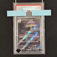 PSA10 マシェード AR SV7a 066/064 ポケカ 楽園ドラゴーナのサムネイル