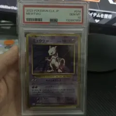 A*C様 ミュウツーPSA10