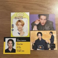 岩本照 カードセット Snow Man 4枚