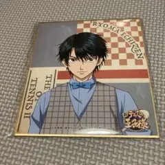 新テニスの王子様 ミニ色紙コレクション 越前リョーマ