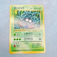 3525.ポケモンカード キョウのモンジャラ C 旧裏 G-2 No.114