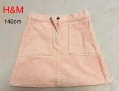 H&M コーデュロイ スカート 140cm