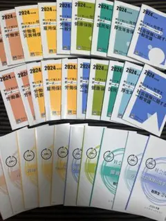 2025年最新】社労士24の人気アイテム - メルカリ