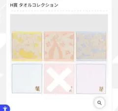 【新品未使用】くまのプーさん 一番くじ H賞 タオルコレクション