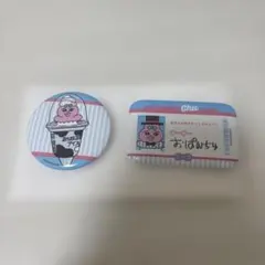 おぱんちゅうさぎ 缶バッジ 2種セット
