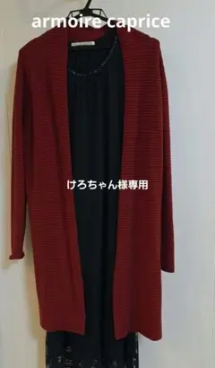 SUNWAY リブ編み 長袖カーディガン エンジのサムネイル