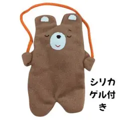 クマ型除湿剤入れ　シリカゲル付き