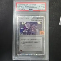 ロケット団の幹部 ホロカード PSA 10 25周年記念版