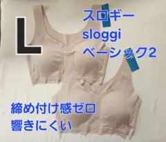 253076 トリンプ　スロギー　2枚セット　ベーシック2 ブラジャー