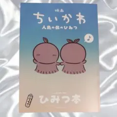 映画ちいかわ人魚の島のひみつ