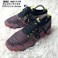 【美品】 NIKE ナイキ ヴェイパーマックス フライニット 24.5cm