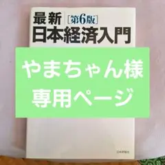 やまちゃん様専用ページ