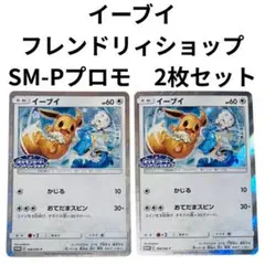 2025年最新】フレンドリィショップ イーブイの人気アイテム - メルカリ