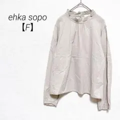 ehka sopo エヘカソポ 長袖ブラウス F ハイネック ベージュ 綿100のサムネイル