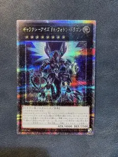 遊戯王　ギャラクシーアイズ FAフォトンドラゴン　25th シークレット　1枚