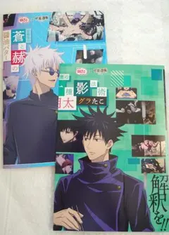 銀だこ×呪術廻戦コラボ　限定スリーブ　五条悟　伏黒恵　2枚セット