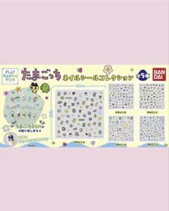 たまごっち ネイルシール コレクション 全5種　コンプリート