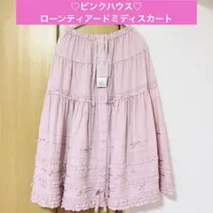 ピンクハウス ロングスカート