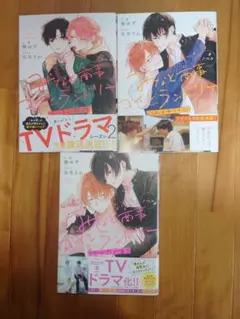 みなと商事コインランドリー　ノベル3冊