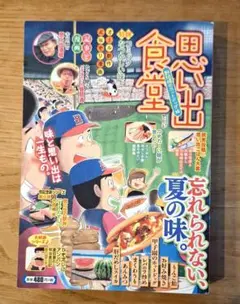 昭和の元気くん 1 北見けんいち - メルカリ