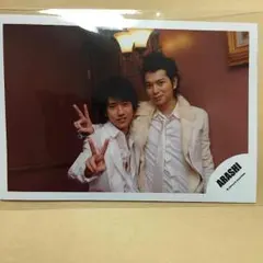 公式写真　末ズ　松本潤　二宮和也　嵐　Lotus