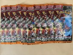 ポケモンカード　古代の咆哮　10パック