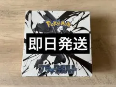 ポケモンカードゲーム ブラックボルト 新品未開封　1box分