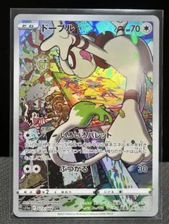 2026年最新】ポケモンカード ドーブル chrの人気アイテム - メルカリ