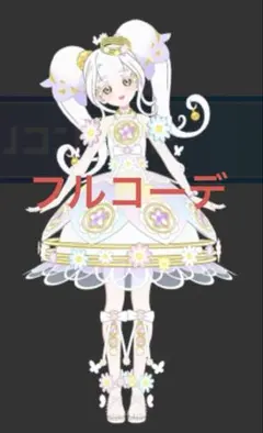 アイプリバース　エターナルフラワールミナスフローラ　リング　フルコーデ