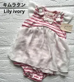 【新品未使用】　キムラタン　Lily ivory ドレスロンパース　80㎝