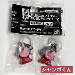 千葉ジェッツ ジャンボくん めじるしアクセサリー2 2個セット
