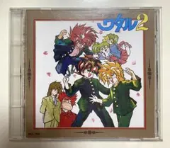 魔神英雄伝ワタル2 卒業記念ベストアルバム ヴォーカルコレクション CD