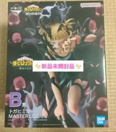 一番くじ ヒロアカ B賞 トガヒミコ MASTERLISE フィギュア