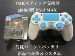 PS4純正コントローラー　DUALSHOCK4　TMR　フリーク　ライトブルー