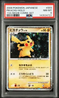 ピカチュウ Lv.10 HP50 003/009 ポケモンカード 1枚 PSA10鑑定済】ピカチュウ《-》{003/009}[-] - シンソク