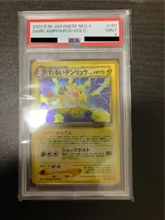 わるいデンリュウ　psa9のサムネイル