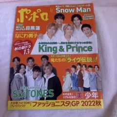 ポポロ 2022年11月号