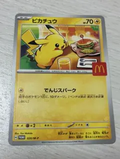 ピカチュウ P MEGA 「マクドナルドオリジナル ハッピーセット2025」 …