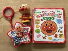 アンパンマン おもちゃ絵本セット