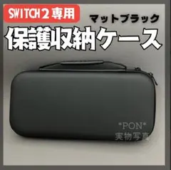 Switch2　ケース　ハードタイプ　大容量　収納　保護　衝撃吸収　手提げ　黒