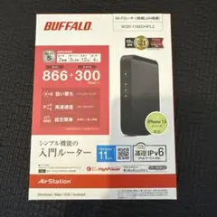 BUFFALO WIFIルーター
