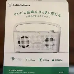 Audio-Technica お手元テレビスピーカーのサムネイル